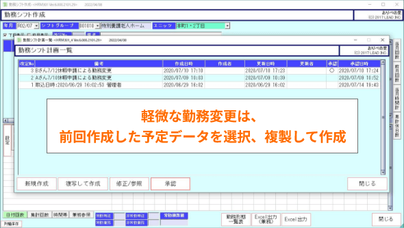 勤務シフト計画一覧の画面