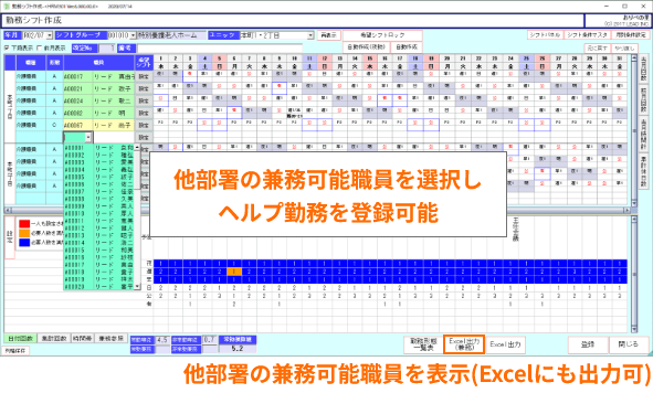 4週8休ルールに則った休日取得状況の画面