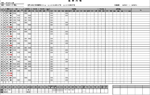 確定勤務表の出力イメージ
