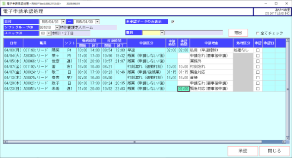 申請承認処理の画面